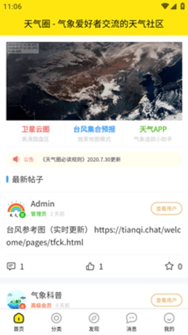 天气圈手机最新版图2