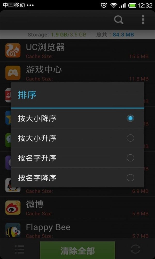 缓存清理器无广告版图1