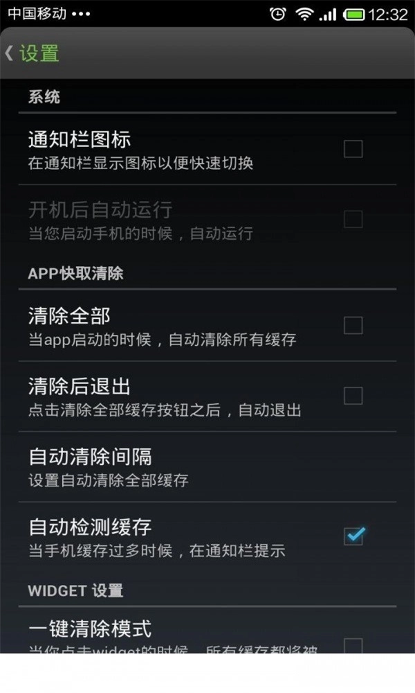 缓存清理器无广告版图3