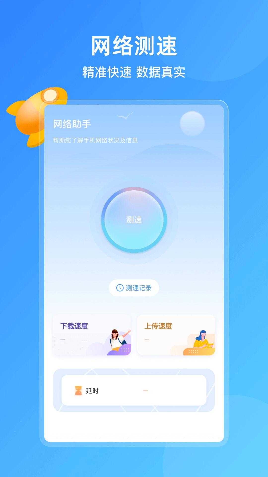 管家助手安卓官方版图3