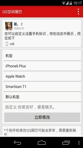 QQ空间尾巴安卓直装版图1
