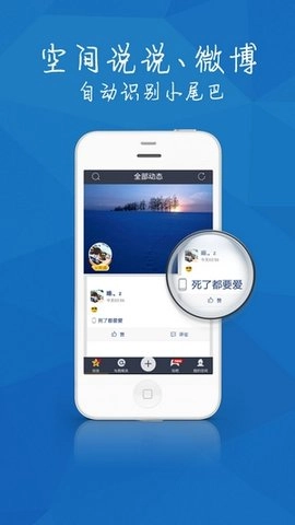 QQ空间尾巴安卓直装版图2