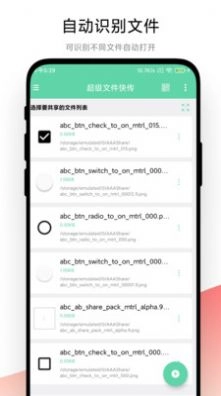 超级文件快传手机版图1