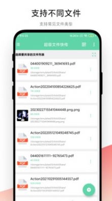 超级文件快传手机版图2