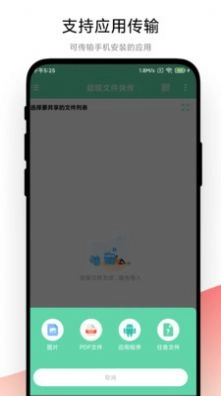 超级文件快传手机版图3