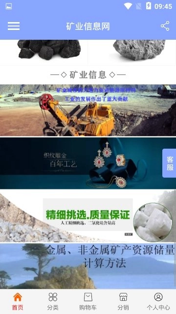 矿业信息网手机最新版图1