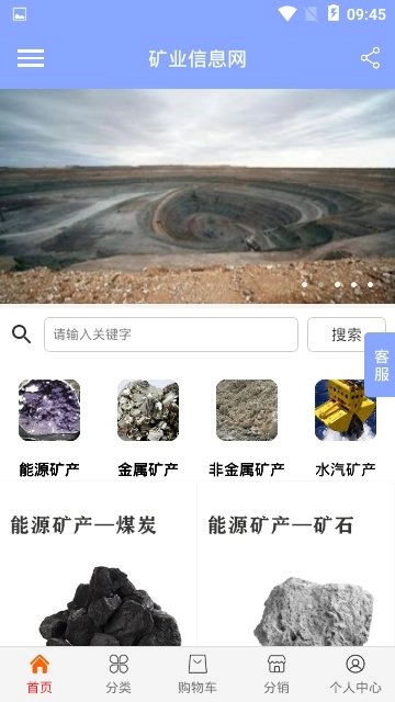 矿业信息网手机最新版图2