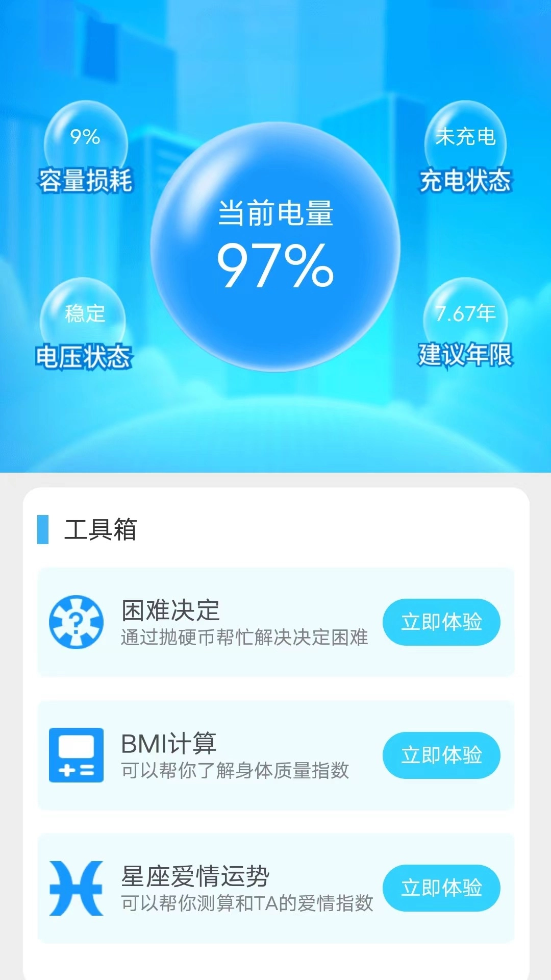 便寻充电手机正版