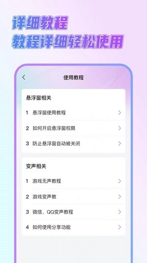萌新变声器官方最新版图1
