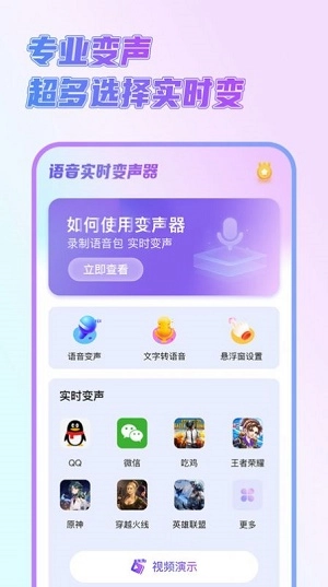 萌新变声器官方最新版图2