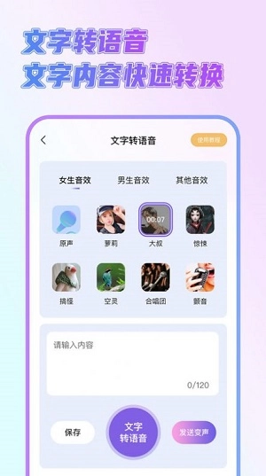 萌新变声器官方最新版图3