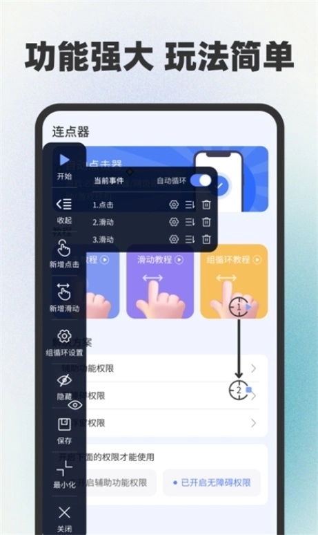 手指连点器图3