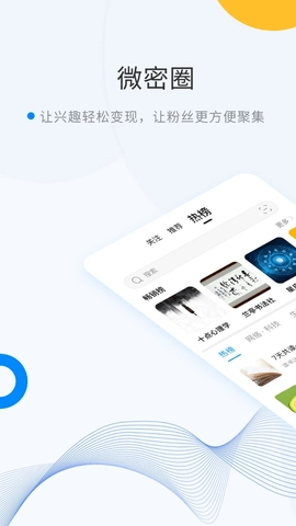 微密圈手机最新版图2