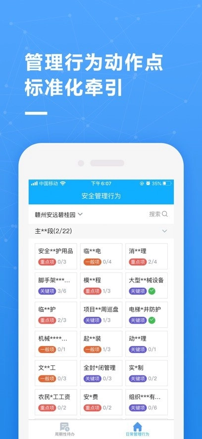 帷幄运营安卓免费版