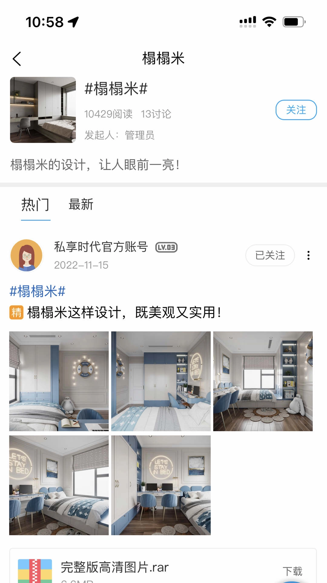 私享时代官方正版图3