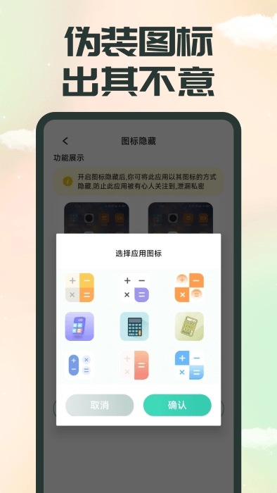 应用隐藏精灵安卓版图2