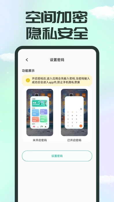 应用隐藏精灵安卓版图3