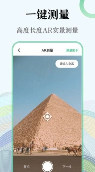 尺子测试仪手机免费版