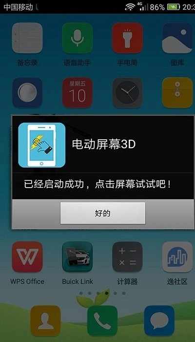 电动屏幕3d最新版图2