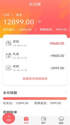 云记账助手直装版图2