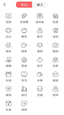云记账助手直装版图3