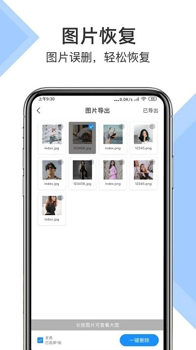 易恢复大师最新版图1