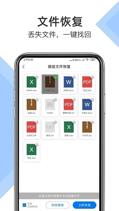 易恢复大师最新版图2