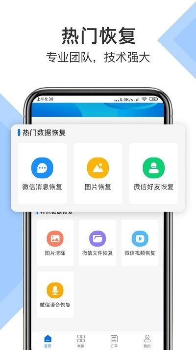 易恢复大师最新版图3