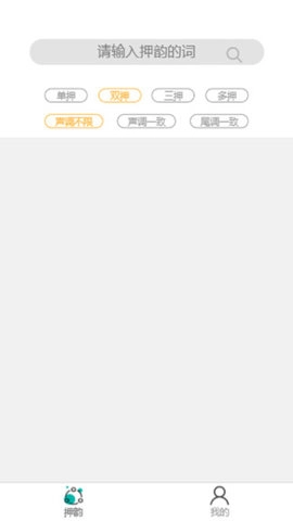押韵机器安卓直装版图1