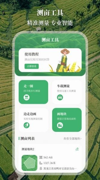 农民工程测亩仪无广告版图3
