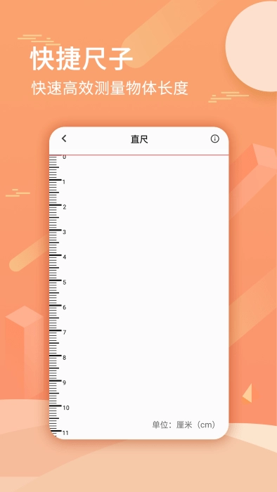 尺子测量距离正版图1