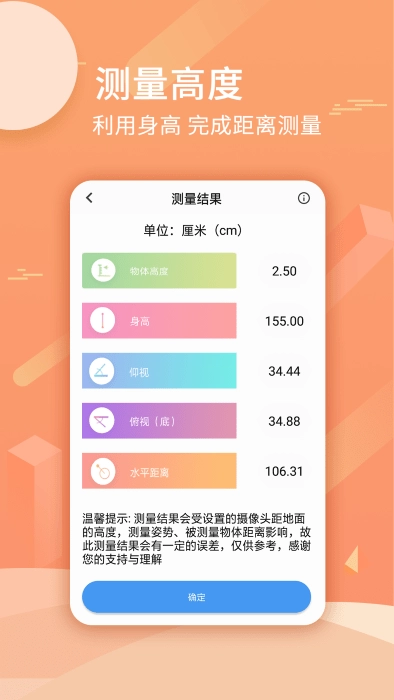 尺子测量距离正版图2