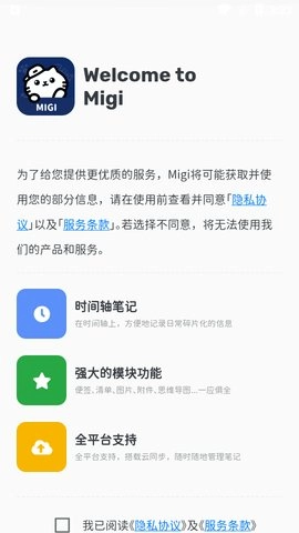 Migi笔记直装版