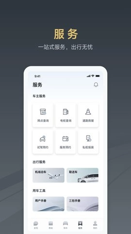 腾势汽车最新版图1