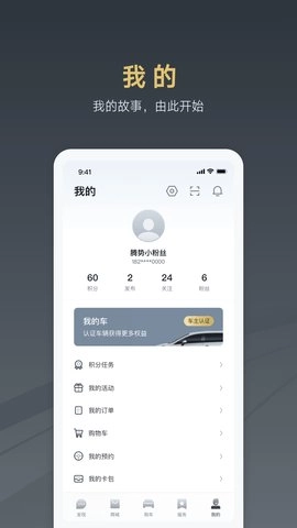 腾势汽车最新版图3