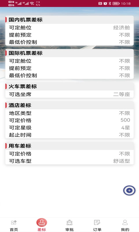 中航服差旅手机免费版图1