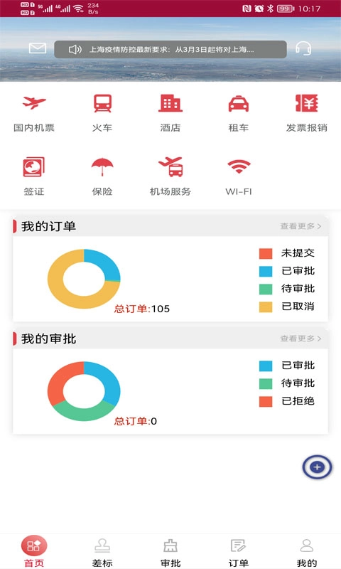 中航服差旅手机免费版图2