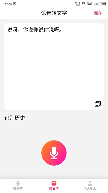 数创转语音最新免费版