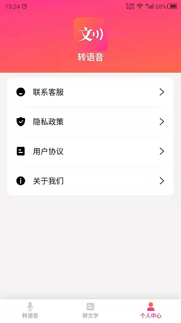 数创转语音最新免费版