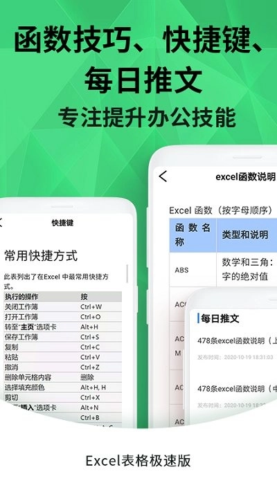 excel表格正版