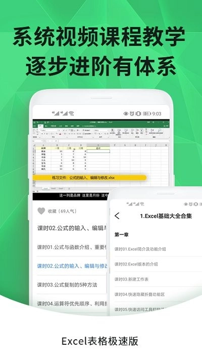 excel表格正版