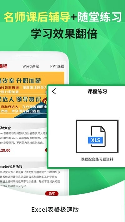 excel表格正版