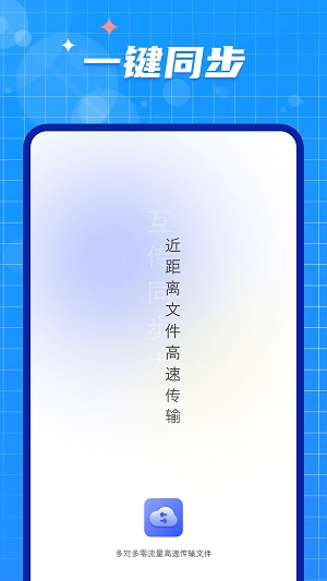 数据迁移大师官方最新版