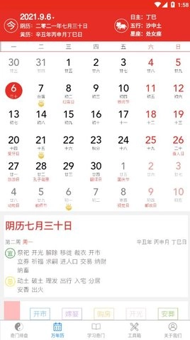 奇门遁甲排盘免费版