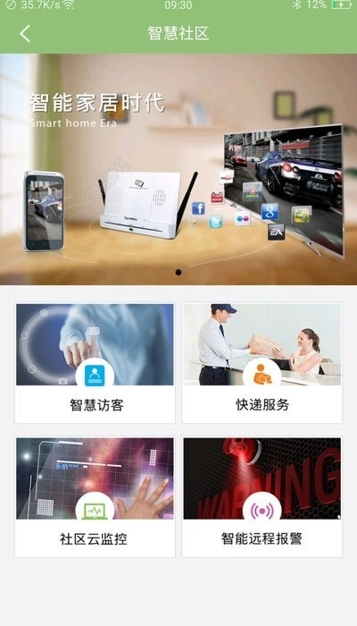 绿地智慧家官方正版