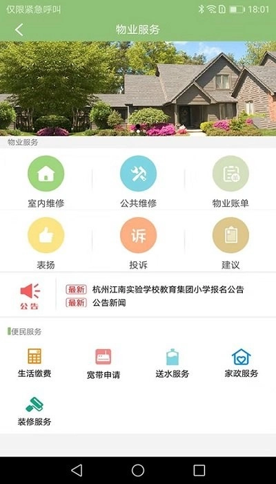 绿地智慧家官方正版