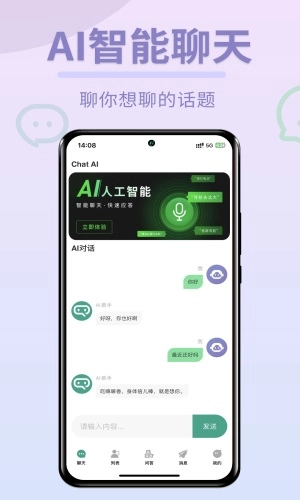 Chat图灵智能Ai软件官方正版