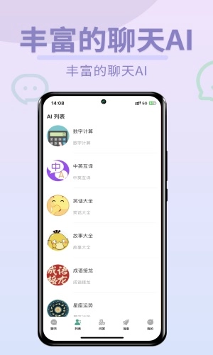Chat图灵智能Ai软件官方正版