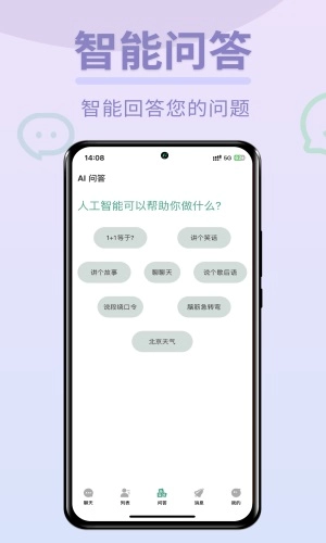 Chat图灵智能Ai软件官方正版