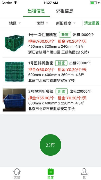 好筐共享手机最新版图1